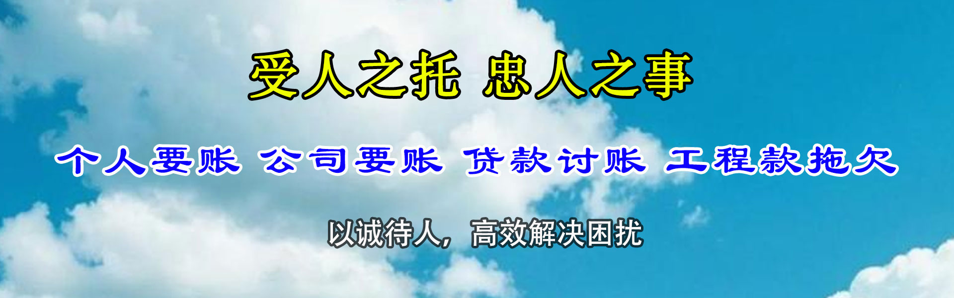 保康讨债公司